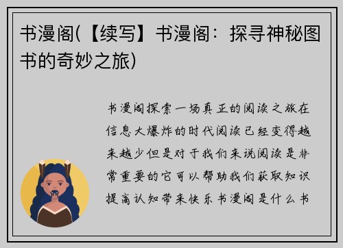 书漫阁(【续写】书漫阁：探寻神秘图书的奇妙之旅)