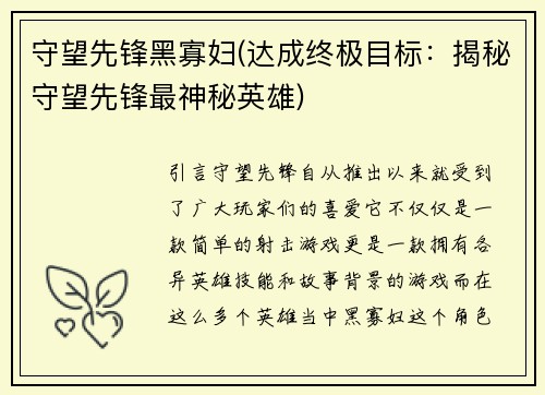 守望先锋黑寡妇(达成终极目标：揭秘守望先锋最神秘英雄)