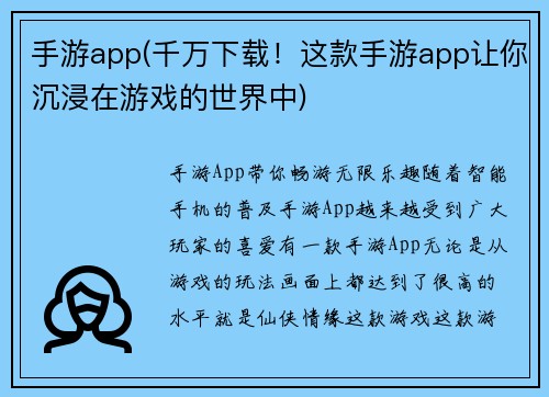 手游app(千万下载！这款手游app让你沉浸在游戏的世界中)