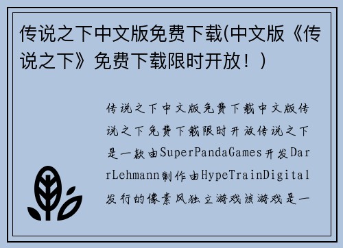 传说之下中文版免费下载(中文版《传说之下》免费下载限时开放！)