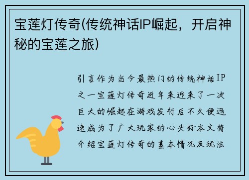 宝莲灯传奇(传统神话IP崛起，开启神秘的宝莲之旅)