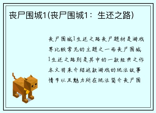 丧尸围城1(丧尸围城1：生还之路)