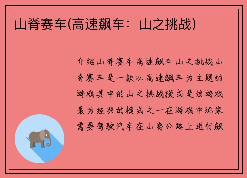 山脊赛车(高速飙车：山之挑战)