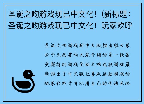 圣诞之吻游戏现已中文化！(新标题：圣诞之吻游戏现已中文化！玩家欢呼狂喜)