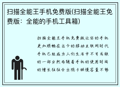 扫描全能王手机免费版(扫描全能王免费版：全能的手机工具箱)