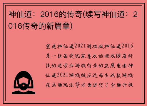 神仙道：2016的传奇(续写神仙道：2016传奇的新篇章)