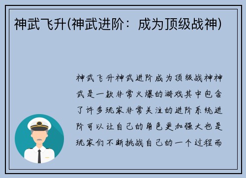 神武飞升(神武进阶：成为顶级战神)